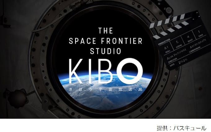 Jaxa バスキュール スカパーjsatとissにスタジオを開設し 宇宙メディア事業 の創出に向け活動を開始 日本経済新聞 Jaxa バスキュール スカパーjsatとissにスタジオを開設し 宇宙メディア事業 の創出に向け活動を開始 日本経済新聞