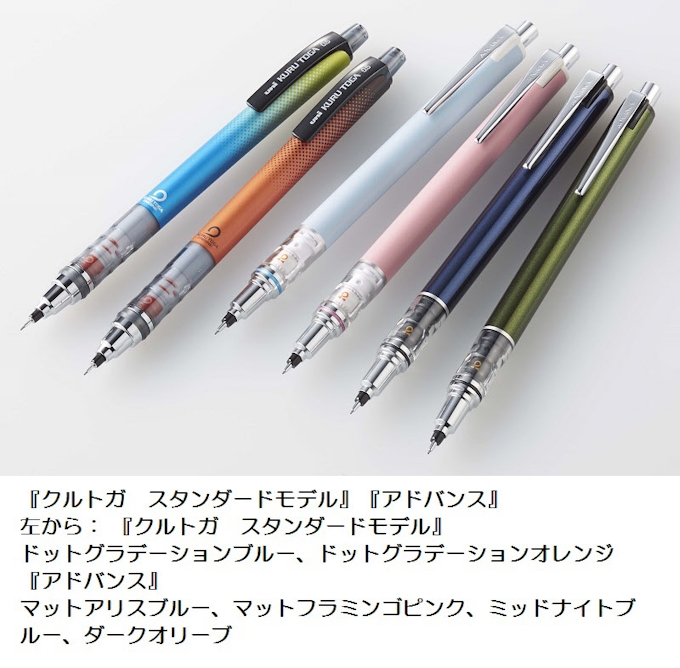 三菱鉛筆 シャープ クルトガ スタンダードモデル とシャープ Advance アドバンス の限定色を数量限定発売 日本経済新聞