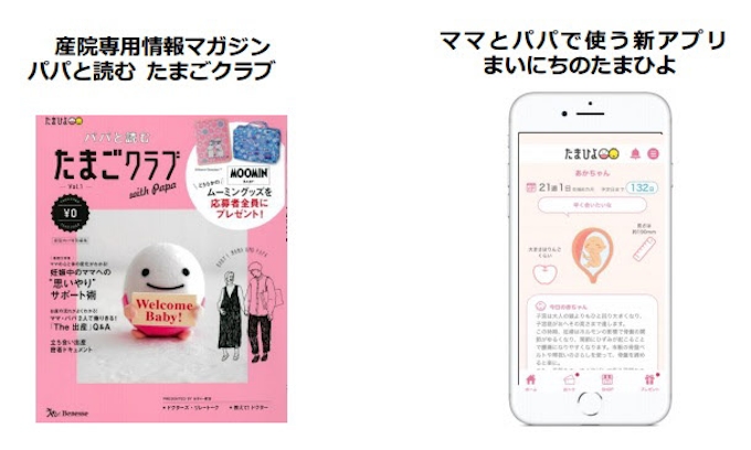 ベネッセ 産院専用の無料情報マガジン パパと読む たまごクラブ を創刊しアプリ まいにちのたまひよ をリリース 日本経済新聞