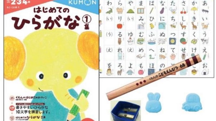 くもん出版 くもんの幼児ドリル シリーズから 1億冊突破記念 特別限定版 はじめてのひらがな を発売 日本経済新聞 くもん出版 くもんの幼児ドリル シリーズから 1億冊突破記念 特別限定版 はじめてのひらがな を発売 日本経済新聞