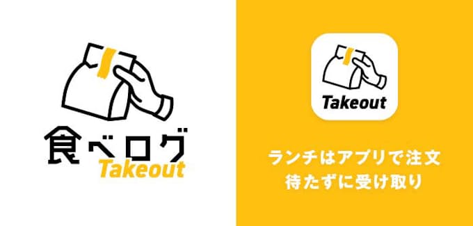 カカクコム テイクアウト専用のアプリ 食べログ テイクアウト の提供を開始 日本経済新聞