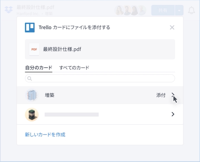 Dropbox Japan プロジェクト管理ツールのtrelloと連携 日本経済新聞