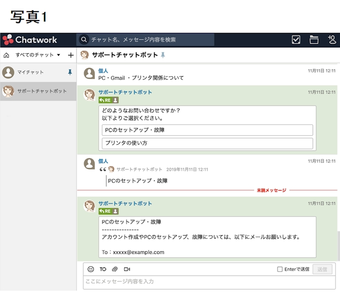 ユーザーローカル Aiを活用したサポートチャットボットとchatwork チャットワーク のシステムを連携 日本経済新聞