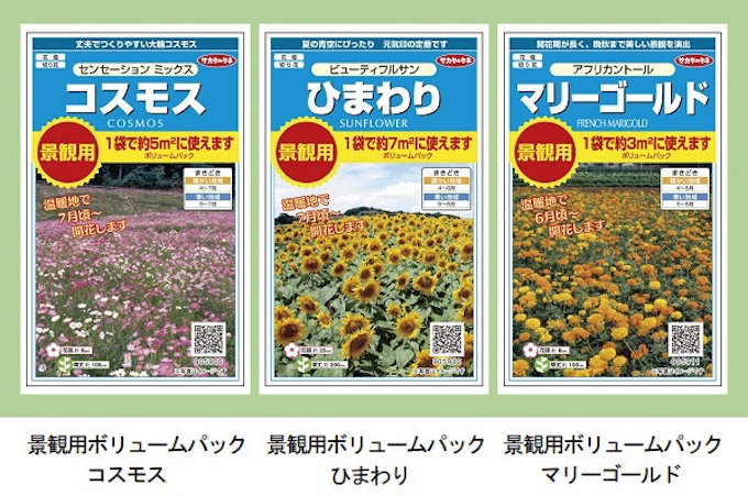 サカタのタネ 絵袋種子 景観用ボリュームパック コスモス ひまわり マリーゴールド を発売 日本経済新聞 サカタのタネ 絵袋種子 景観用ボリュームパック コスモス ひまわり マリーゴールド を発売 日本経済新聞