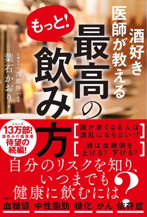 酒は百薬の長のはずでは 少量でもngの最新事情 Nikkei Style