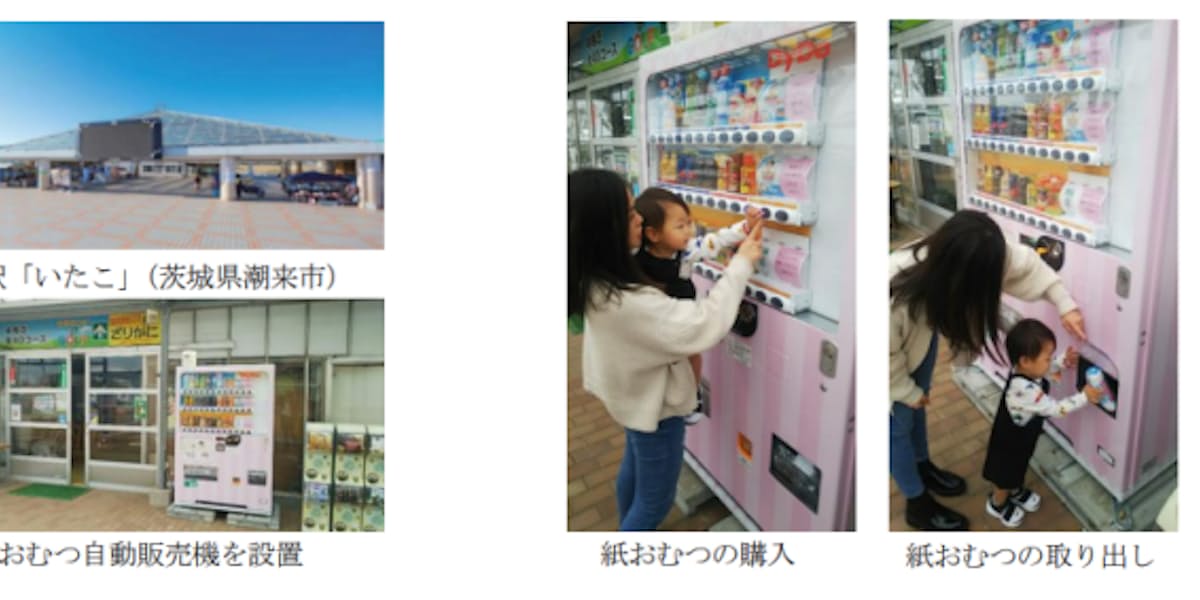 セコム医療システム ダイドードリンコ 大王製紙 ベビー用紙おむつ自動販売機を設置開始 日本経済新聞