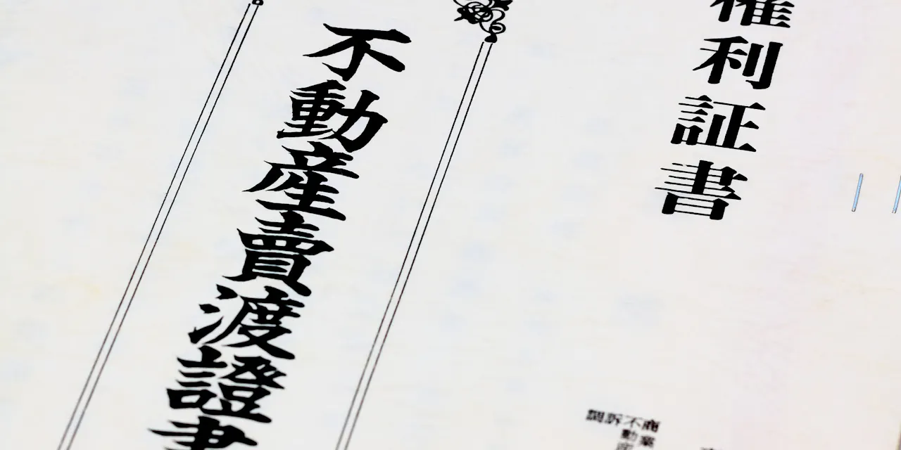 司法書士などの代理申請 広く利用される 先祖代々の土地 権利証なくした 売却は Nikkei Style