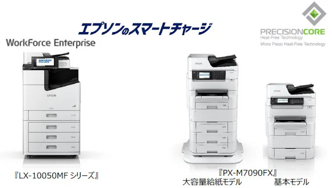 エプソン エプソンのスマートチャージ からa3複合機 プリンターの Lx シリーズ3モデルなどを発売 日本経済新聞