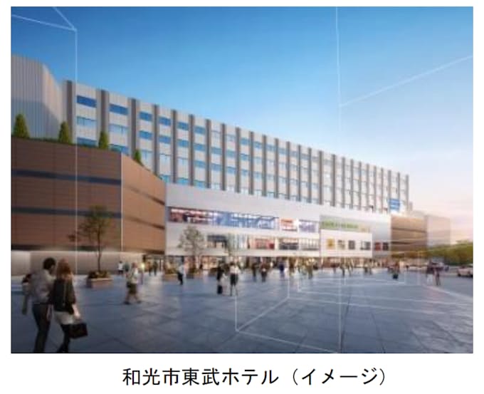 東武鉄道と東武ホテルマネジメント 和光市東武ホテル と 川越東武ホテル を開業 日本経済新聞