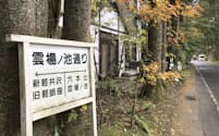 異変が起きている軽井沢の別荘地の一角