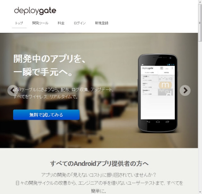ミクシィ Androidアプリ開発支援サービスを拡充 日本経済新聞