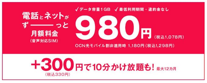 Nttコムとnttレゾナント Ocn モバイル One で電話とネットが月額980円から利用できる新コースを開始 日本経済新聞