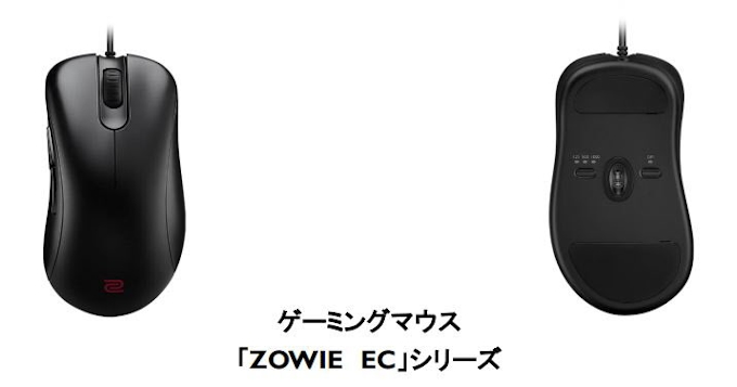 ベンキュージャパン 右利き用左右非対称ゲーミングマウス Zowie Ec シリーズから全2種類を発売 日本経済新聞
