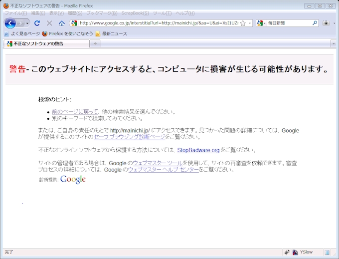 ある日突然 自社サイトが ブラックリスト に載ったら 日本経済新聞