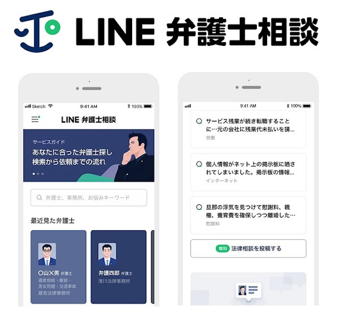 Line 様々な法律トラブルをline上で無料相談できる Line 弁護士相談 を提供開始 日本経済新聞