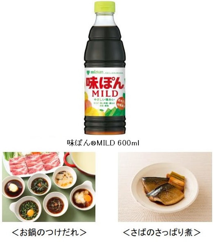 ミツカン 味ぽん Mild 600ml を発売 日本経済新聞 ミツカン 味ぽん Mild 600ml を発売 日本経済新聞