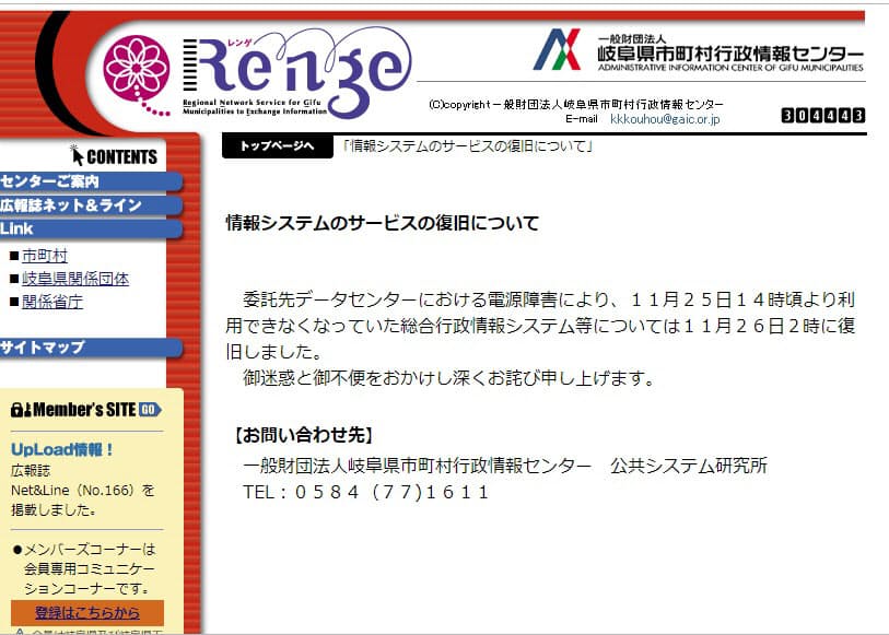 Nttコムのデータセンター故障 岐阜28市町村に影響 日本経済新聞