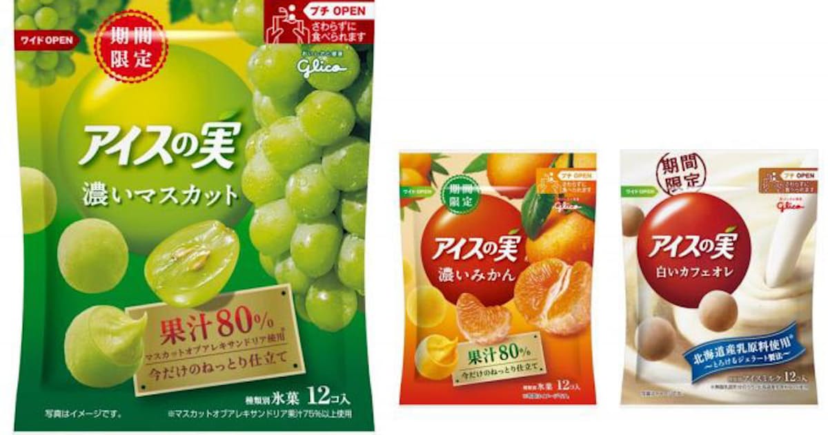 江崎グリコ アイスの実 濃いマスカット を発売 日本経済新聞
