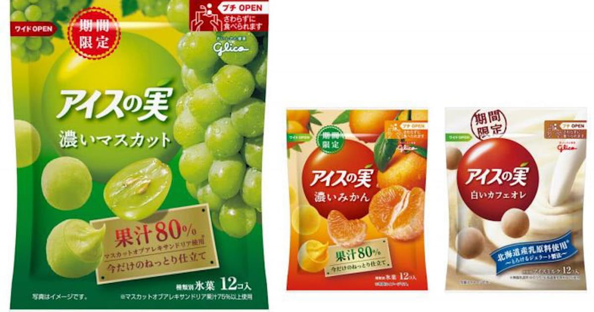 江崎グリコ アイスの実 濃いマスカット を発売 日本経済新聞 江崎グリコ アイスの実 濃いマスカット を発売 日本経済新聞