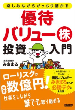 みきまるさんの新著