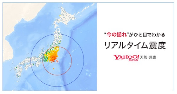 ヤフー Yahoo 天気 災害 で地震の揺れを瞬時かつ視覚的に確認できる リアルタイム震度 の情報を提供開始 日本経済新聞