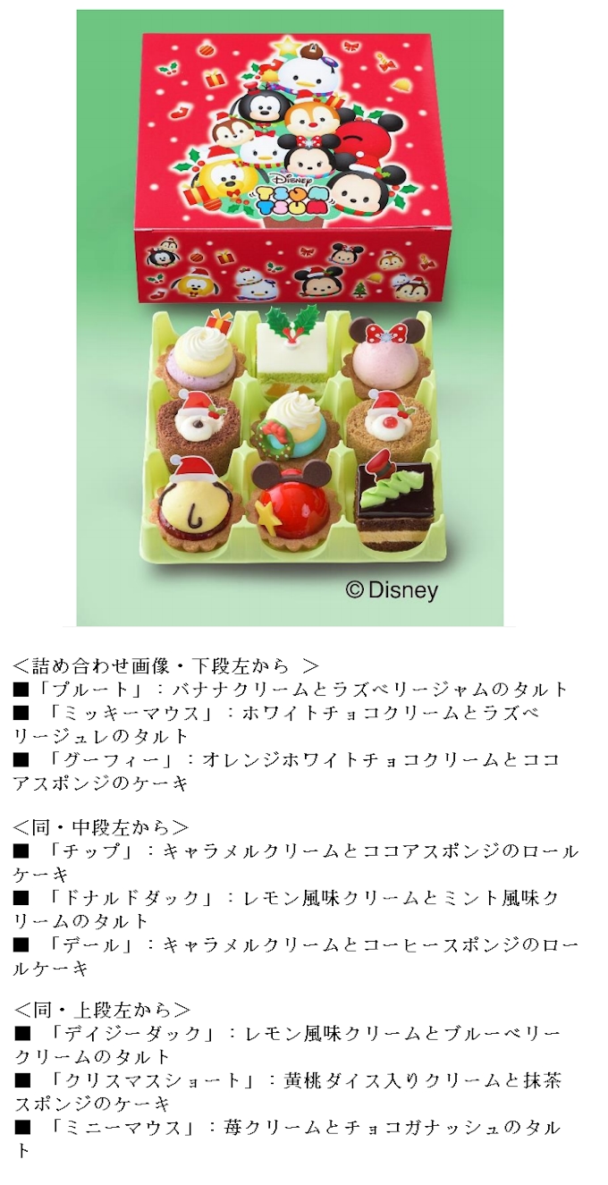 銀座コージーコーナー ディズニー ツムツムデザインのクリスマス限定プチケーキセットを発売 日本経済新聞