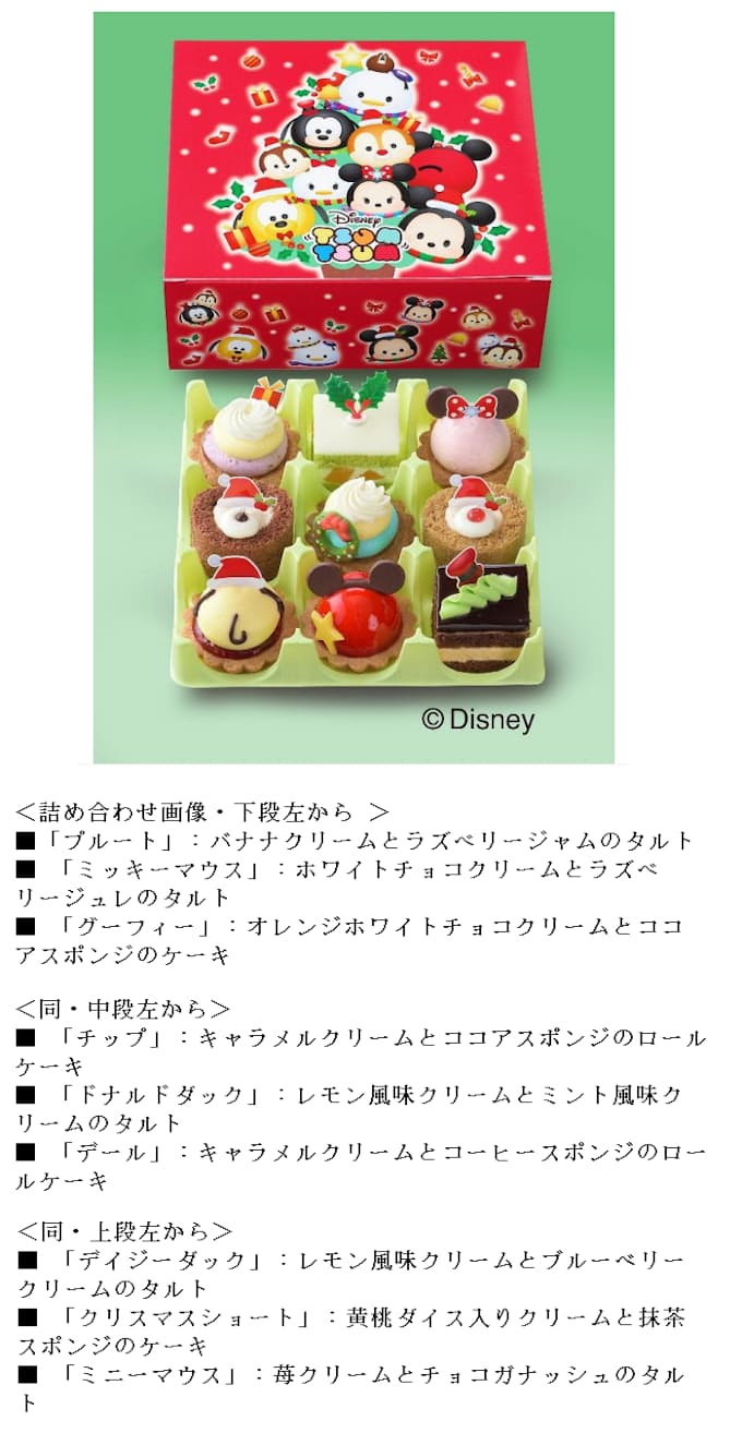 銀座コージーコーナー ディズニー ツムツムデザインのクリスマス限定プチケーキセットを発売 日本経済新聞