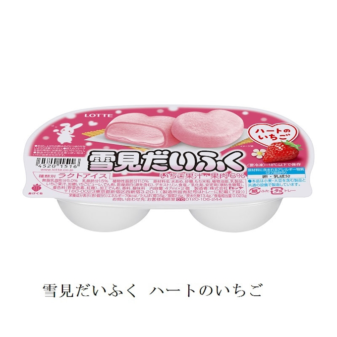 ロッテ 雪見だいふく ハートのいちご を発売 日本経済新聞 ロッテ 雪見だいふく ハートのいちご を発売 日本経済新聞