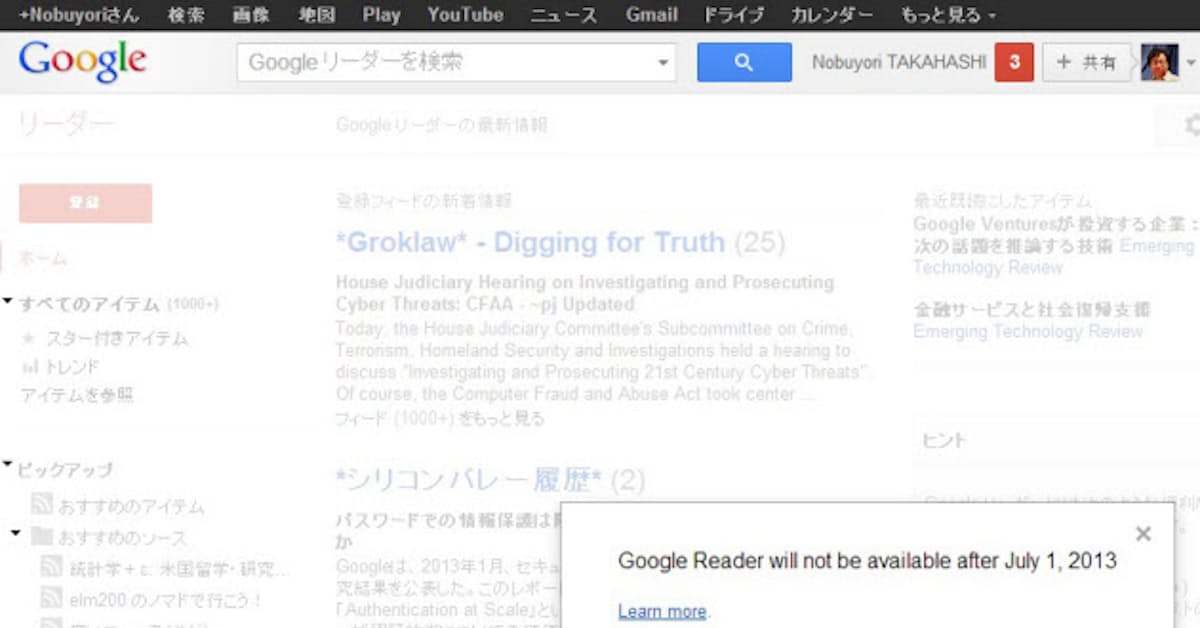 米グーグルが グーグルリーダー などのサービスを停止 日本経済新聞