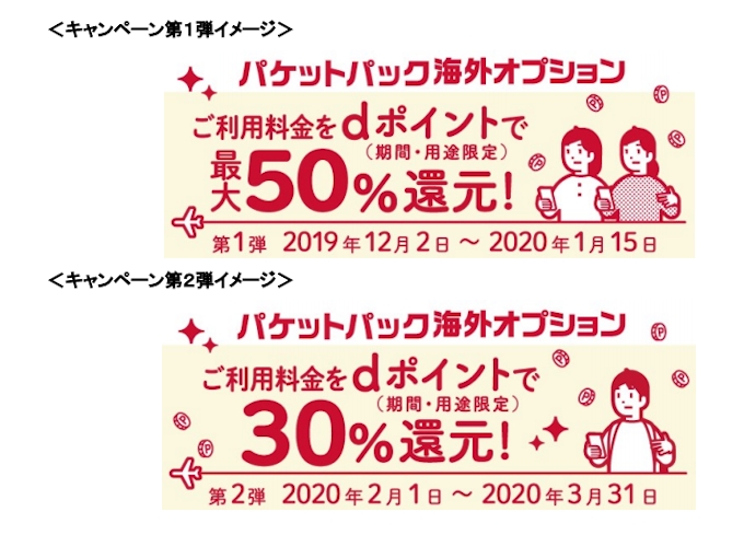 Nttドコモ 海外パケット定額サービス パケットパック海外オプション でdポイント最大50 還元キャンペーンを実施 日本経済新聞