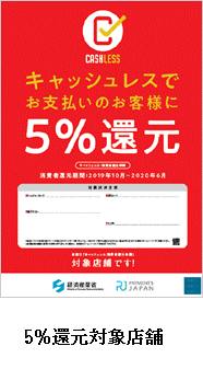 Paypay キャッシュレス 消費者還元事業 で Paypay の還元対象となる加盟店が約30万カ所になったことを発表 日本経済新聞