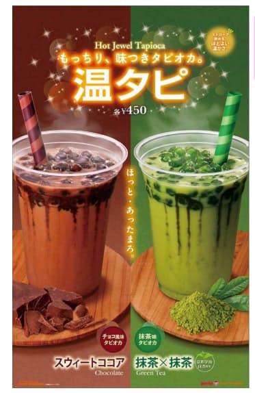 「ファーストキッチン 温タピ」の画像検索結果