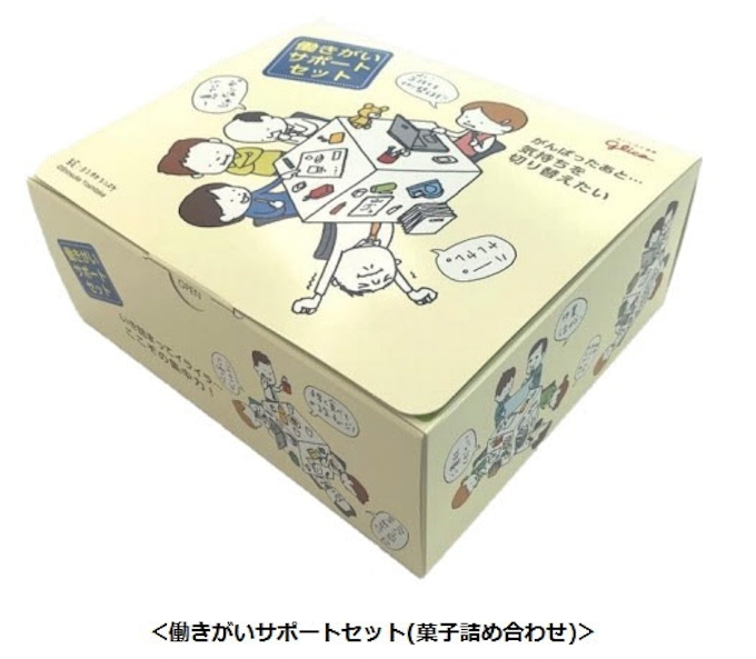 江崎グリコ オフィスグリコ限定菓子詰め合わせ 働きがいサポートセット を発売 日本経済新聞