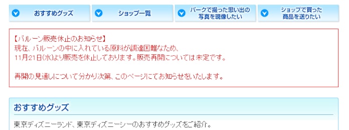 ディズニーランドに風船戻るか ヘリウム不足問題の行方 日本経済新聞 ディズニーランドに風船戻るか ヘリウム不足問題の行方 日本経済新聞