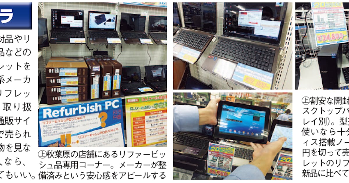 安いけど安心 新古品 お宝 発掘の極意 日本経済新聞 安いけど安心 新古品 お宝 発掘の極意 日本経済新聞