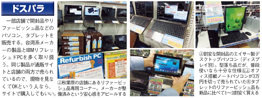 安いけど安心 新古品 お宝 発掘の極意 日本経済新聞