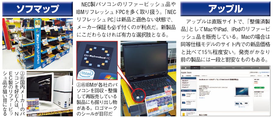 安いけど安心 新古品 お宝 発掘の極意 日本経済新聞