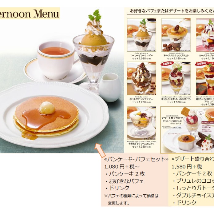 ロイヤルホスト パンケーキにデザートを組み合わせた アフタヌーン ティー メニューを発売 日本経済新聞