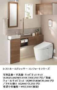 Toto 好みのトイレ空間を実現できるパックタイプ レストルームドレッサーコンフォートシリーズ を発売 日本経済新聞