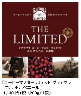タリーズコーヒー グァテマラ ウニオン ドゥラズニート グァテマラ アショラ などを発売 日本経済新聞