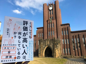 著者の飯野氏は東京大学特任研究員や失敗学会事務局長でもある