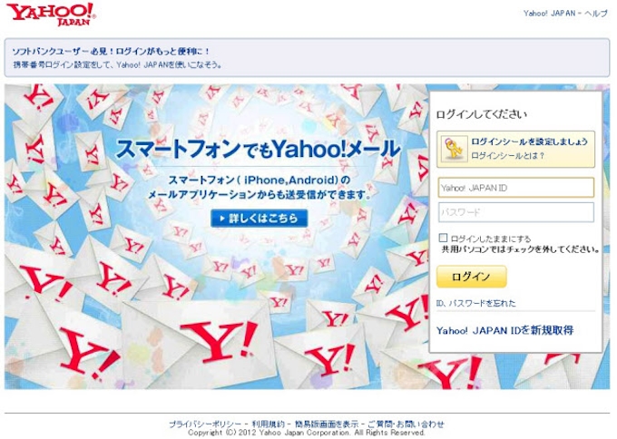 Yahoo メールかたる詐欺サイト 手口は フィッシング 日本経済新聞