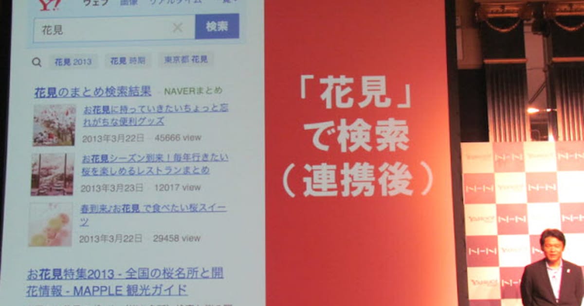 12億pvの ネイバーまとめ 取り込む ヤフー提携 日本経済新聞 12億pvの ネイバーまとめ 取り込む ヤフー提携 日本経済新聞