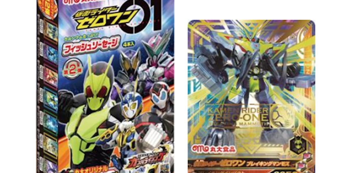 丸大食品 仮面ライダーゼロワン のキャラクターを起用した 仮面ライダーゼロワン フィッシュソーセージ 第2弾 を発売 日本経済新聞