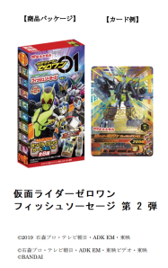 丸大食品 仮面ライダーゼロワン のキャラクターを起用した 仮面ライダーゼロワン フィッシュソーセージ 第2弾 を発売 日本経済新聞 丸大食品 仮面ライダーゼロワン のキャラクターを起用した 仮面ライダーゼロワン フィッシュソーセージ 第2弾 を発売 日本経済新聞