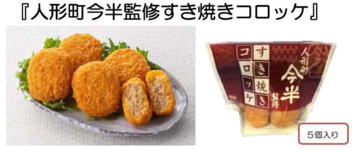 イトーヨーカ堂 人形町今半監修すき焼きコロッケ を発売 日本経済新聞