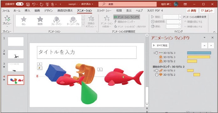 powerpointで 3dモデル を使いたい 日本経済新聞