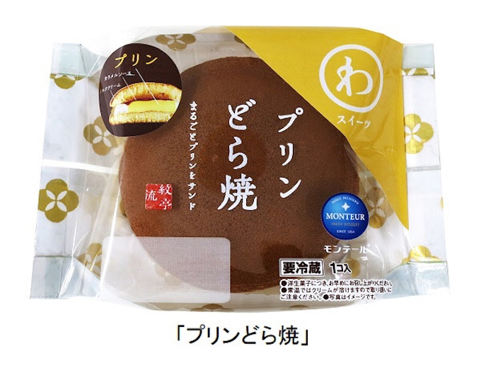 モンテール どら焼きとプリンが一緒に楽しめる プリンどら焼 を発売 日本経済新聞
