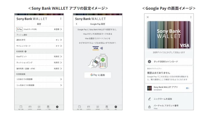 ソニー銀行 Android版 Sony Bank Walletアプリ にgoogle Payと連携して使える機能を追加 日本経済新聞