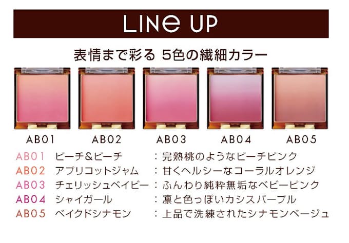 常盤薬品 メイクアップブランド エクセル からチーク オーラティック ブラッシュ を発売 日本経済新聞